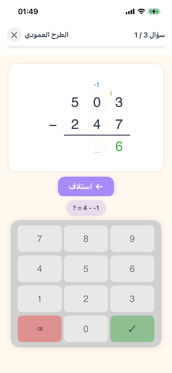 الطرح خطوة بخطوة
