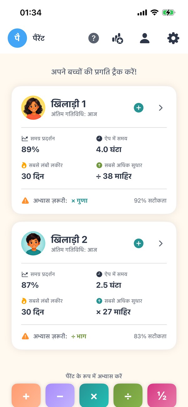 एक ऐप पूरे परिवार के लिए