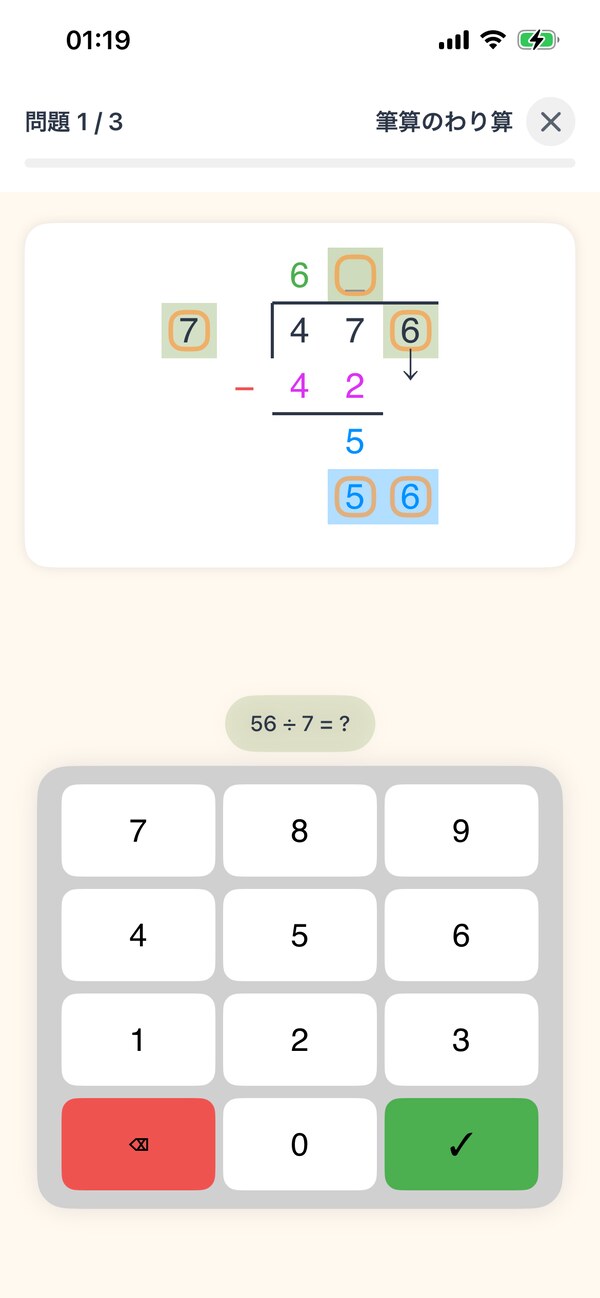 わり算ステップごとに