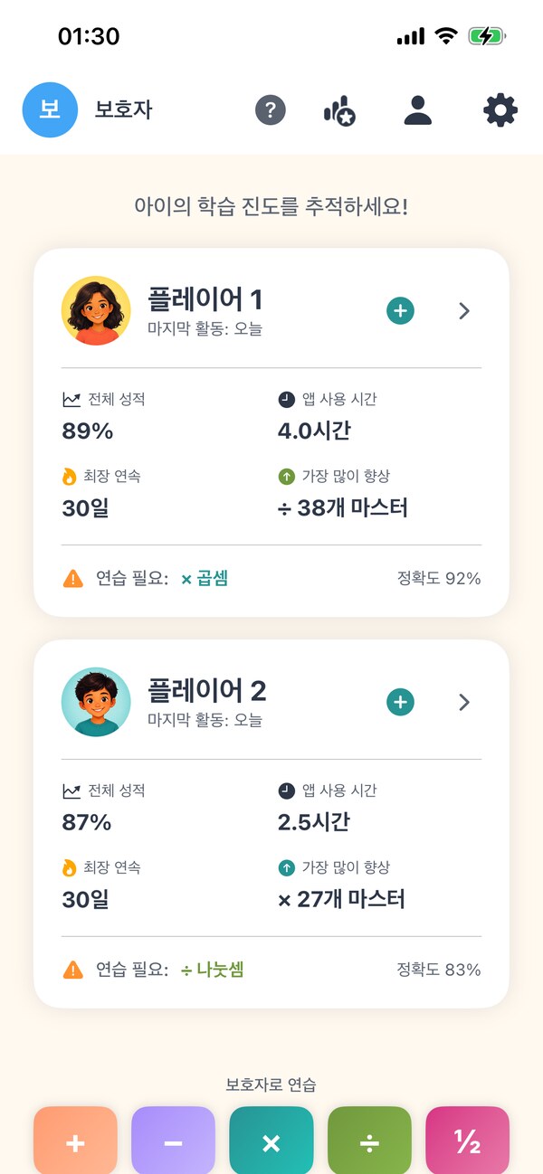앱 하나로 온 가족이 함께