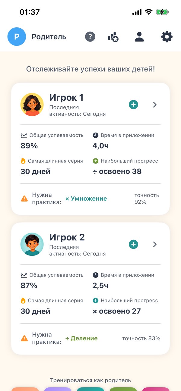 Одно приложение для всей семьи