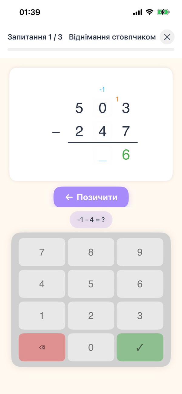 Віднімання крок за кроком