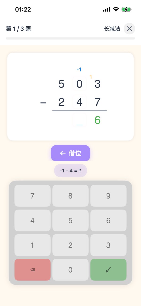 减法分步练习