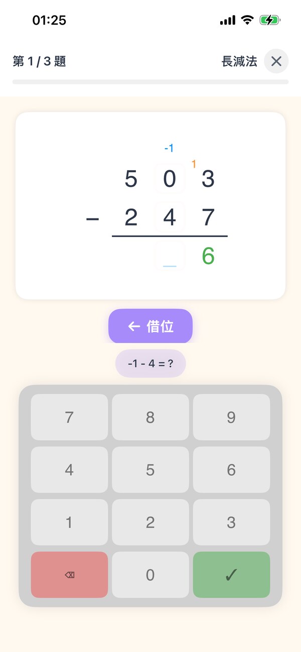 減法分步練習